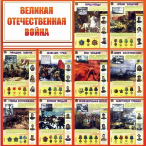 Стенд "Великая Отечественная война" - fgospostavki.ru - Верхняя Пышма