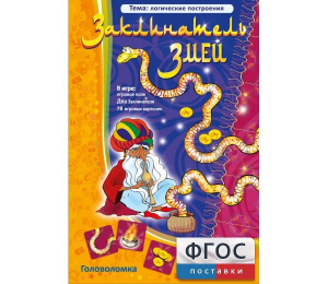 Заклинатель змей - fgospostavki.ru - Верхняя Пышма
