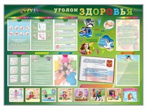 Стенд-уголок "Уголок здоровья" Вариант 1 - fgospostavki.ru - Верхняя Пышма