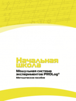 Инструктивно-методические материалы по проведению лабораторных работ c использованием Модульной системы экспериментов PROLog для начальной школы. Версия 2.0 - fgospostavki.ru - Верхняя Пышма
