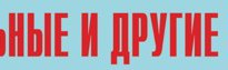 Комплект плакатов "Аварийно-спасательные и другие неотложные работы" (без обложки) - fgospostavki.ru - Верхняя Пышма