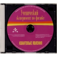 Методические рекомендации по использованию лабораторного комплекта по квантовым явлениям «Ученический эксперимент по физике. Квантовые явления» - fgospostavki.ru - Верхняя Пышма