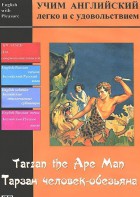 DVD Учим иностранный язык легко и с удовольствием «Тарзан-человек-обезьяна» - fgospostavki.ru - Верхняя Пышма