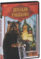 DVD "Русский фольклор" - fgospostavki.ru - Верхняя Пышма