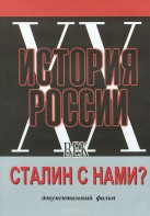 DVD документальный фильм "Сталин с нами?" - fgospostavki.ru - Верхняя Пышма