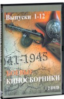DVD "Боевые киносборники" - fgospostavki.ru - Верхняя Пышма