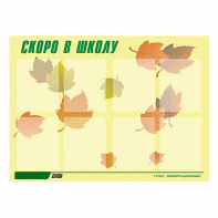 Стенд информационный для ДОУ "Скоро в школу" (80х110см, 8 карм., алюм. проф.) - fgospostavki.ru - Верхняя Пышма