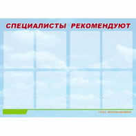 Стенд информационный для ДОУ "Специалисты рекомендуют" (80х110см, 8 карм., алюм. проф.) - fgospostavki.ru - Верхняя Пышма