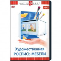DVD "Мастер-класс. Художественная роспись мебели" - fgospostavki.ru - Верхняя Пышма