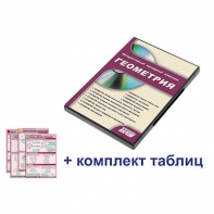 Интерактивный наглядный комплекс "Геометрия" - fgospostavki.ru - Верхняя Пышма