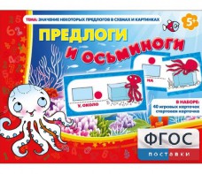 Предлоги и осьминоги - fgospostavki.ru - Верхняя Пышма
