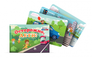 Предметные картинки для знакомства с правилами безопасного поведения "Осторожно, дети!" - fgospostavki.ru - Верхняя Пышма