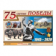 Таблица демонстрационная "70-летие Победы" (винил 100х140) - fgospostavki.ru - Верхняя Пышма