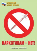 Брошюра "Наркотикам – нет!" - fgospostavki.ru - Верхняя Пышма