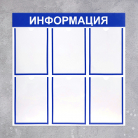 Информационный стенд - fgospostavki.ru - Верхняя Пышма