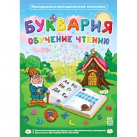Буквария. Обучение чтению. Программно-методический комплекс - fgospostavki.ru - Верхняя Пышма