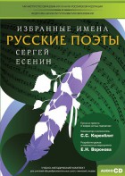 CD-ROM «Избранные имена. Русские поэты. Нотный портрет С. Есенина. Учебно-методический комплект» - fgospostavki.ru - Верхняя Пышма