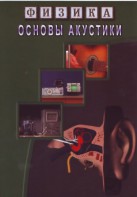 DVD "Физика. Основы акустики" - fgospostavki.ru - Верхняя Пышма
