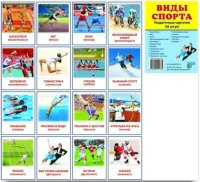 Раздаточные карточки "Виды спорта" - fgospostavki.ru - Верхняя Пышма