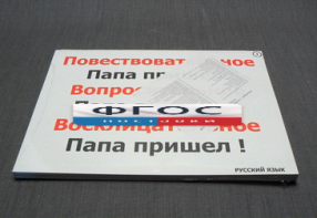 Опорные таблицы по русскому языку для начальной школы (56 шт.) А3 - fgospostavki.ru - Верхняя Пышма