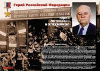Комплект плакатов "Твои Герои, Россия" - fgospostavki.ru - Верхняя Пышма