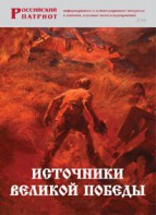 Брошюра "Источники Великой Победы" - fgospostavki.ru - Верхняя Пышма
