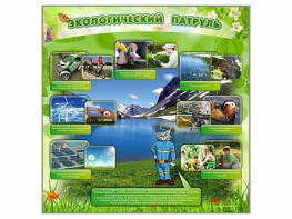 Стенд "Экологический патруль" - fgospostavki.ru - Верхняя Пышма
