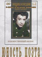 DVD "Юность поэта (художественный фильм о детстве А.С.Пушкина) - fgospostavki.ru - Верхняя Пышма