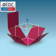 Интерактивная Стереометрия. (Кабри 3D) - fgospostavki.ru - Верхняя Пышма
