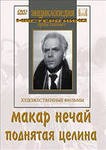 DVD "Поднятая целина" - fgospostavki.ru - Верхняя Пышма