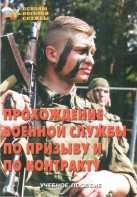 Брошюра "Прохождение военной службы по призыву и по контракту" - fgospostavki.ru - Верхняя Пышма
