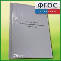 Комплект карточек к дидактическому набору «Универсал большой» «Математика» - fgospostavki.ru - Верхняя Пышма