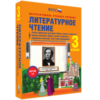 Литературное чтение 3 класс. Сказки зарубежных писателей. Повесть-сказка в творчестве русских писателей. Повесть-сказка в творчестве зарубежных писателей. Тема и идея произведения - fgospostavki.ru - Верхняя Пышма