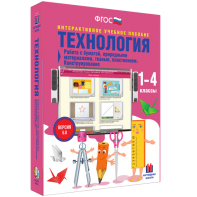 Технология. Работа с бумагой, природными материалами, тканью, пластилином. Конструирование. - fgospostavki.ru - Верхняя Пышма