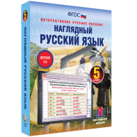 Наглядный русский язык. 5 класс - fgospostavki.ru - Верхняя Пышма