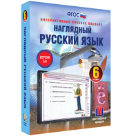 Наглядный русский язык. 6 класс - fgospostavki.ru - Верхняя Пышма