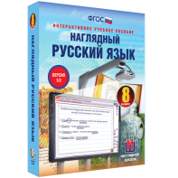 Наглядный русский язык. 8 класс - fgospostavki.ru - Верхняя Пышма