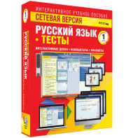 Сетевая версия. Тесты. Русский язык 1 класс - fgospostavki.ru - Верхняя Пышма