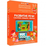 Интерактивное развивающее пособие "Развитие речи. Смотрим, слышим, говорим." - fgospostavki.ru - Верхняя Пышма