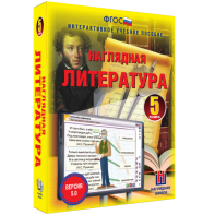 Наглядная литература. 5 класс - fgospostavki.ru - Верхняя Пышма
