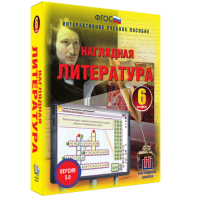 Наглядная литература. 6 класс - fgospostavki.ru - Верхняя Пышма