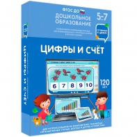 Интерактивное развивающее пособие "Цифры и счет" - fgospostavki.ru - Верхняя Пышма