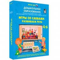 Интерактивное развивающее пособие "Игры со словами. Развиваем речь" - fgospostavki.ru - Верхняя Пышма