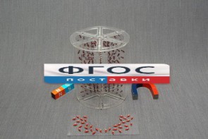 Модель для демонстрации в объеме линий магнитного поля - fgospostavki.ru - Верхняя Пышма