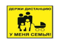 Наклейка держи дистанцию 1,5м (квадрат 320мм) - fgospostavki.ru - Верхняя Пышма