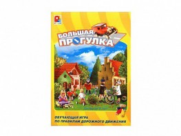 Настольная игра "Большая прогулка" - fgospostavki.ru - Верхняя Пышма