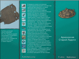 Старая Ладога. Древняя столица Руси - fgospostavki.ru - Верхняя Пышма
