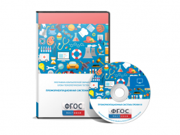 Профориентационная система Профи-3 локальная версия - fgospostavki.ru - Верхняя Пышма
