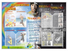 Стенд-уголок "Уголок профилактики вредных привычек" - fgospostavki.ru - Верхняя Пышма