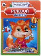 Логопедическая игра "Речевой тренажер" - fgospostavki.ru - Верхняя Пышма